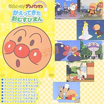 Amazon.co.jp: プチ消しゴムセット付 それいけ！アンパンマン